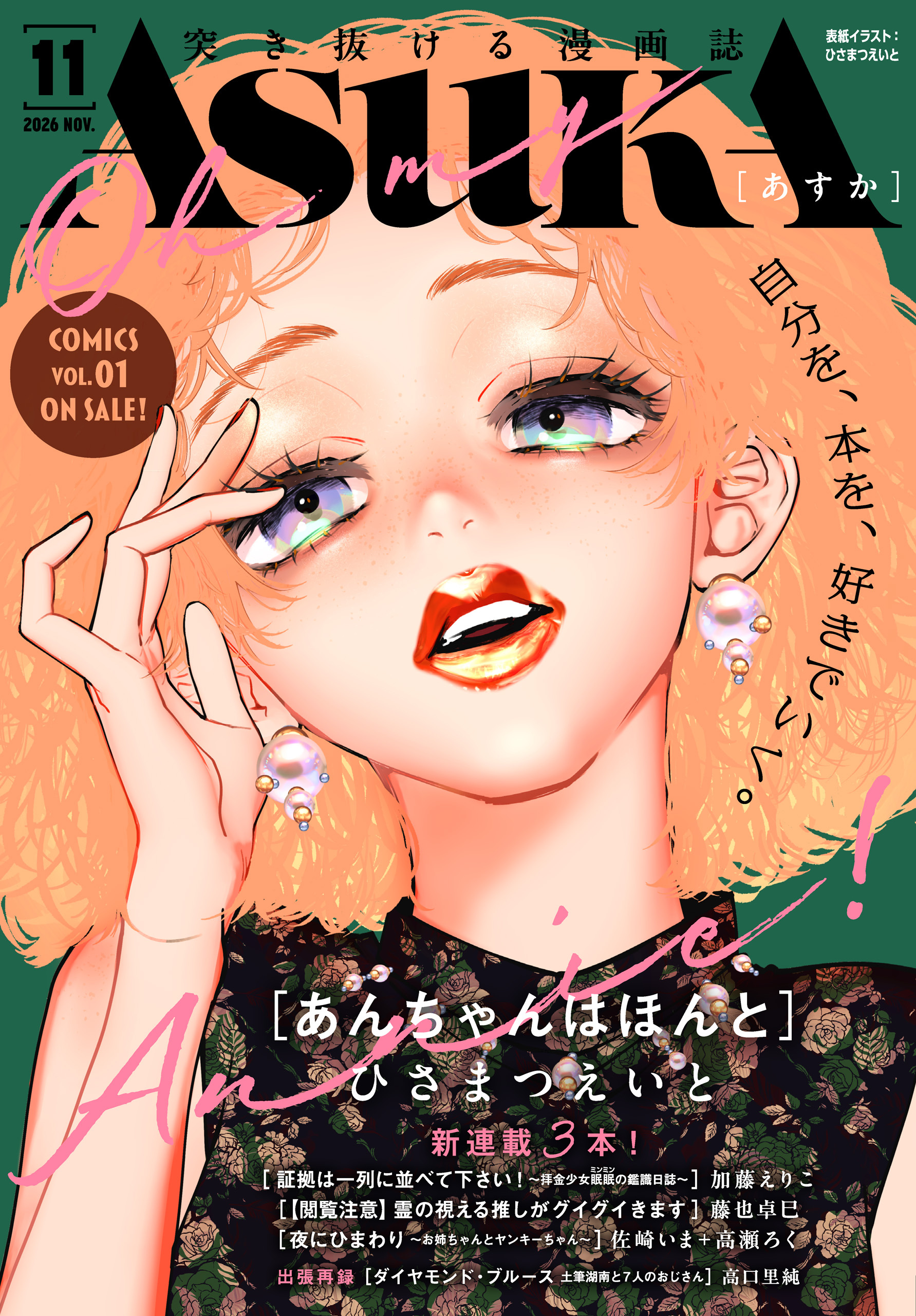 【電子版】あすか 2026年11月号