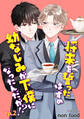 将来を誓ったはずの幼なじみが下僕になったんだが!? 単話版2