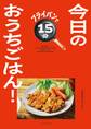 フライパンで15分 今日のおうちごはん!
