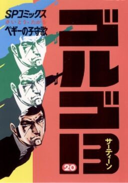 ゴルゴ１３ Amebaマンガ 旧 読書のお時間です