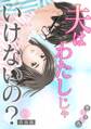 夫はわたしじゃいけないの?【合本版】(1)