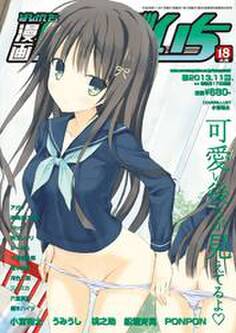 漫画ばんがいち 2013年 11月号