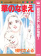 華のなまえ【期間限定試し読み増量】