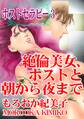 ホストセラピー3 絶倫美女、ホストと朝から夜まで