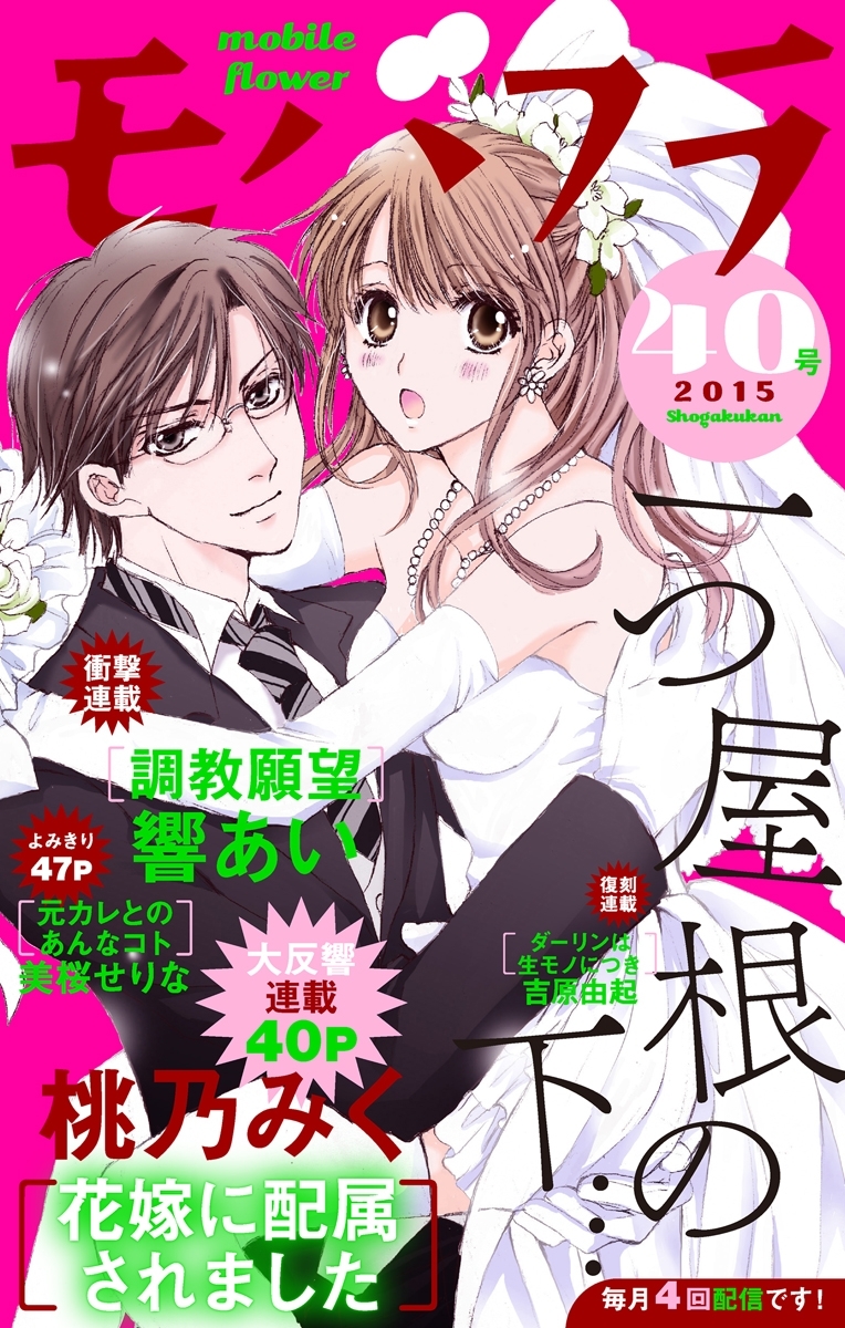 モバフラ　2015年40号