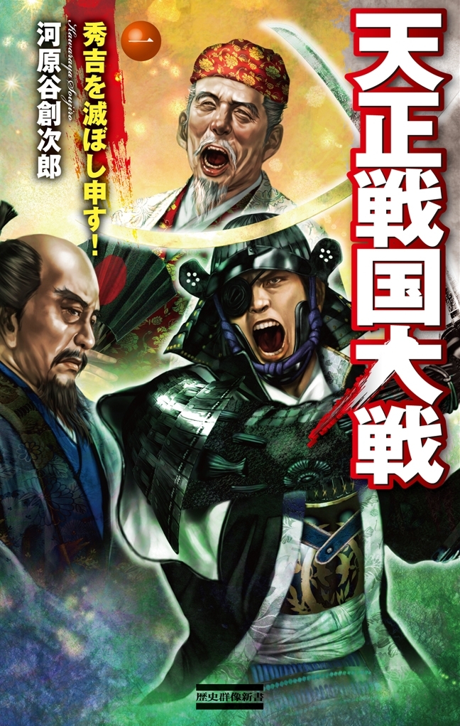 天正戦国大戦1