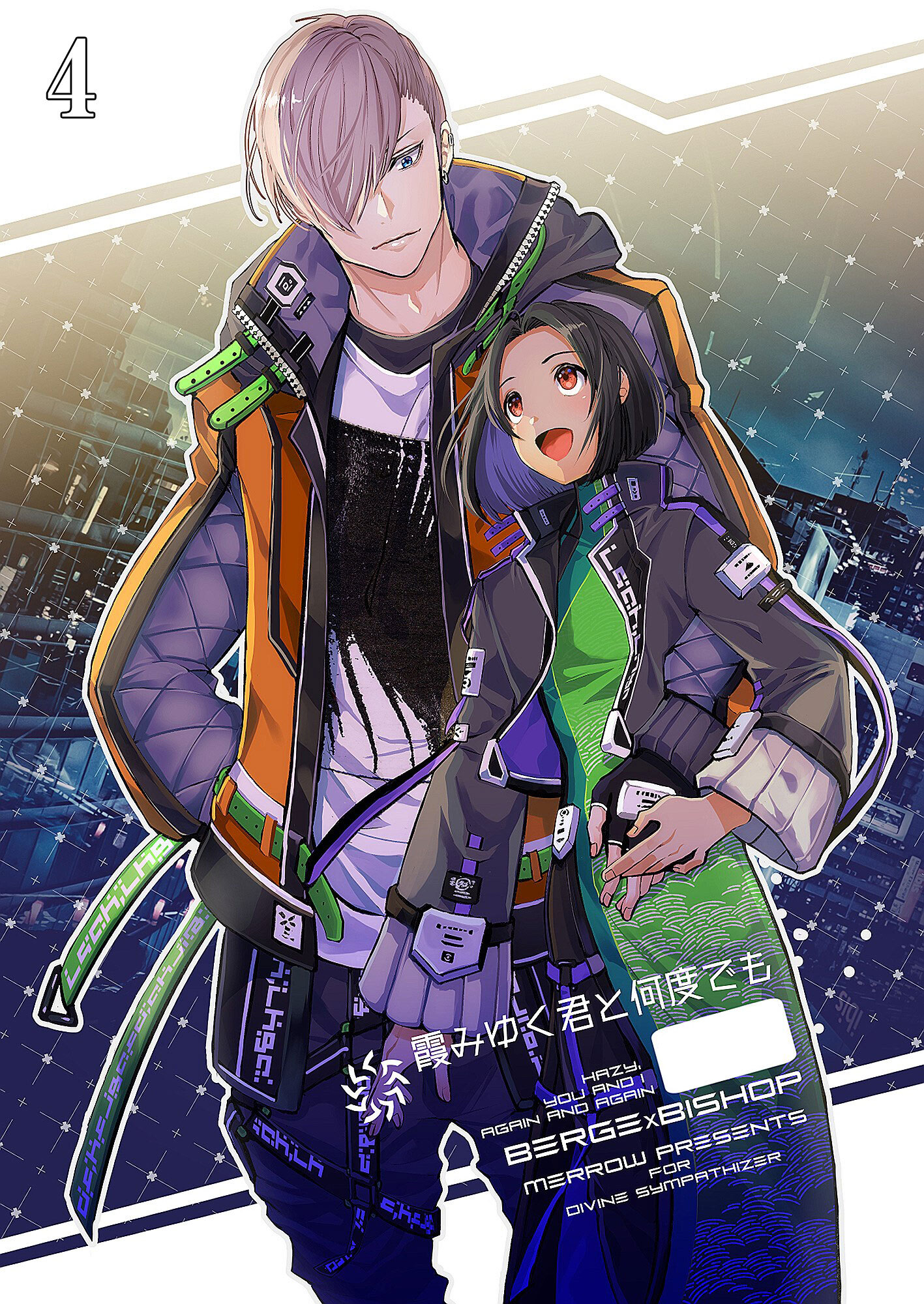 霞みゆく君と何度でも【分冊版】