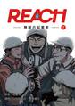 REACH - 無限の起業家 - 分冊版（7）