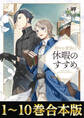 【合本版1-10巻】穏やか貴族の休暇のすすめ。