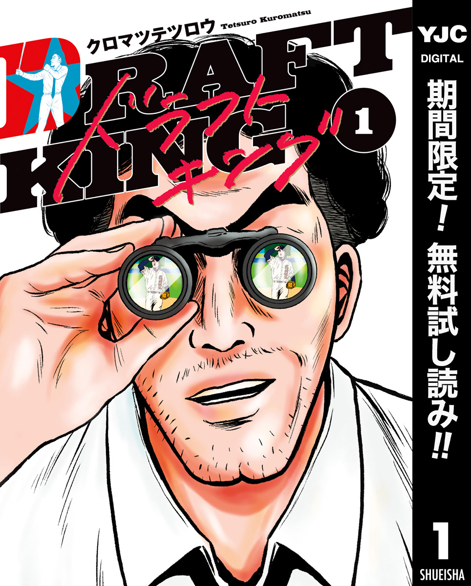 ドラフトキング【期間限定無料】 1