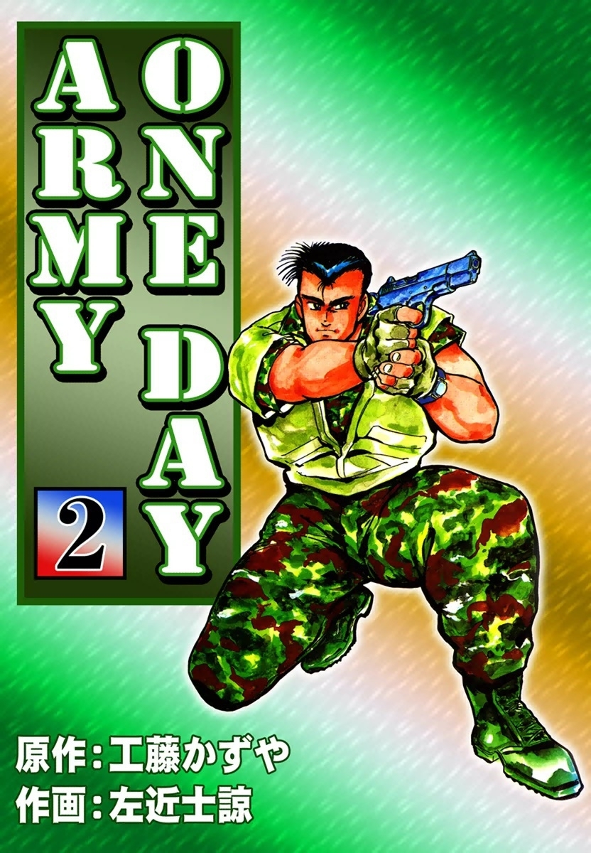 ONE DAY ARMY　（2）