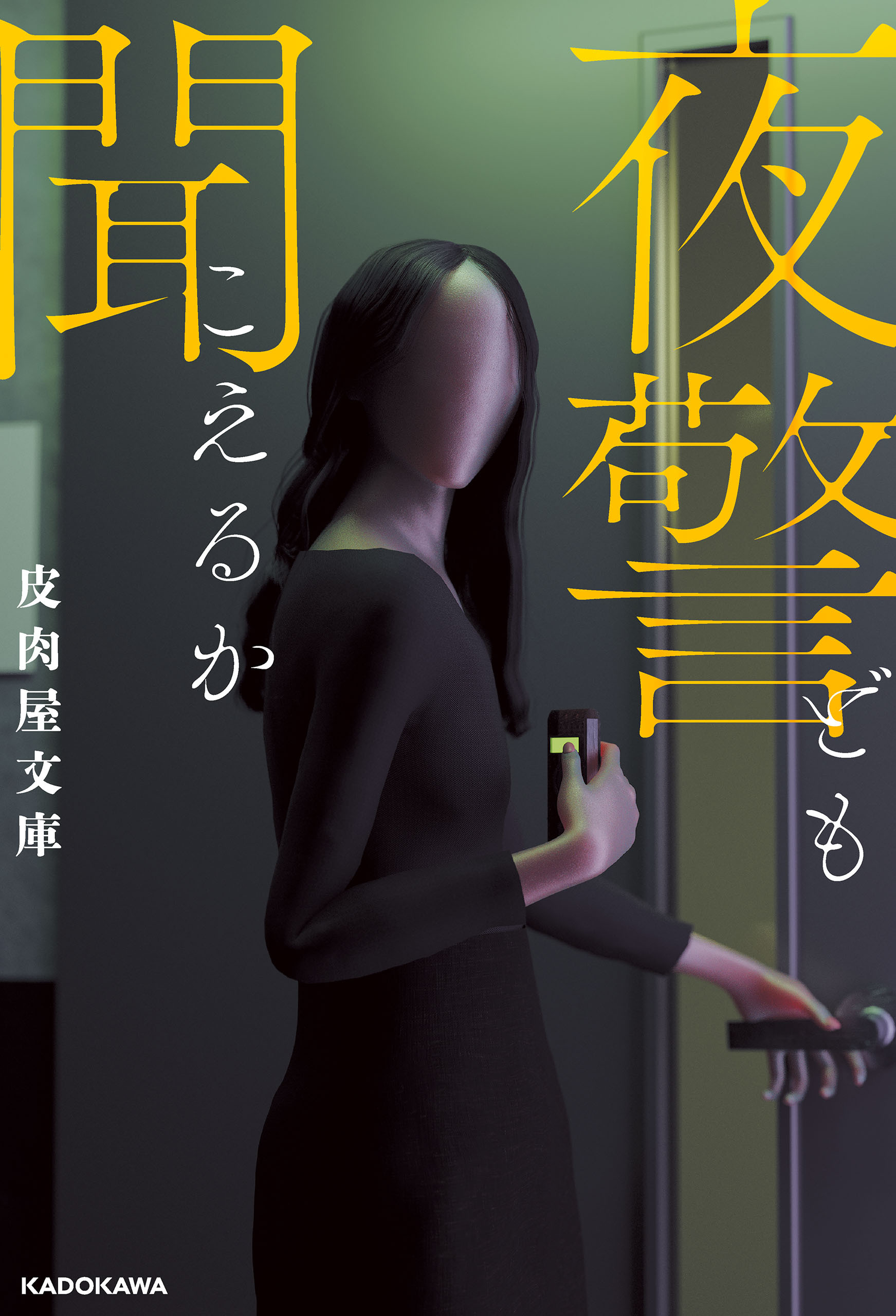 夜警ども聞こえるか