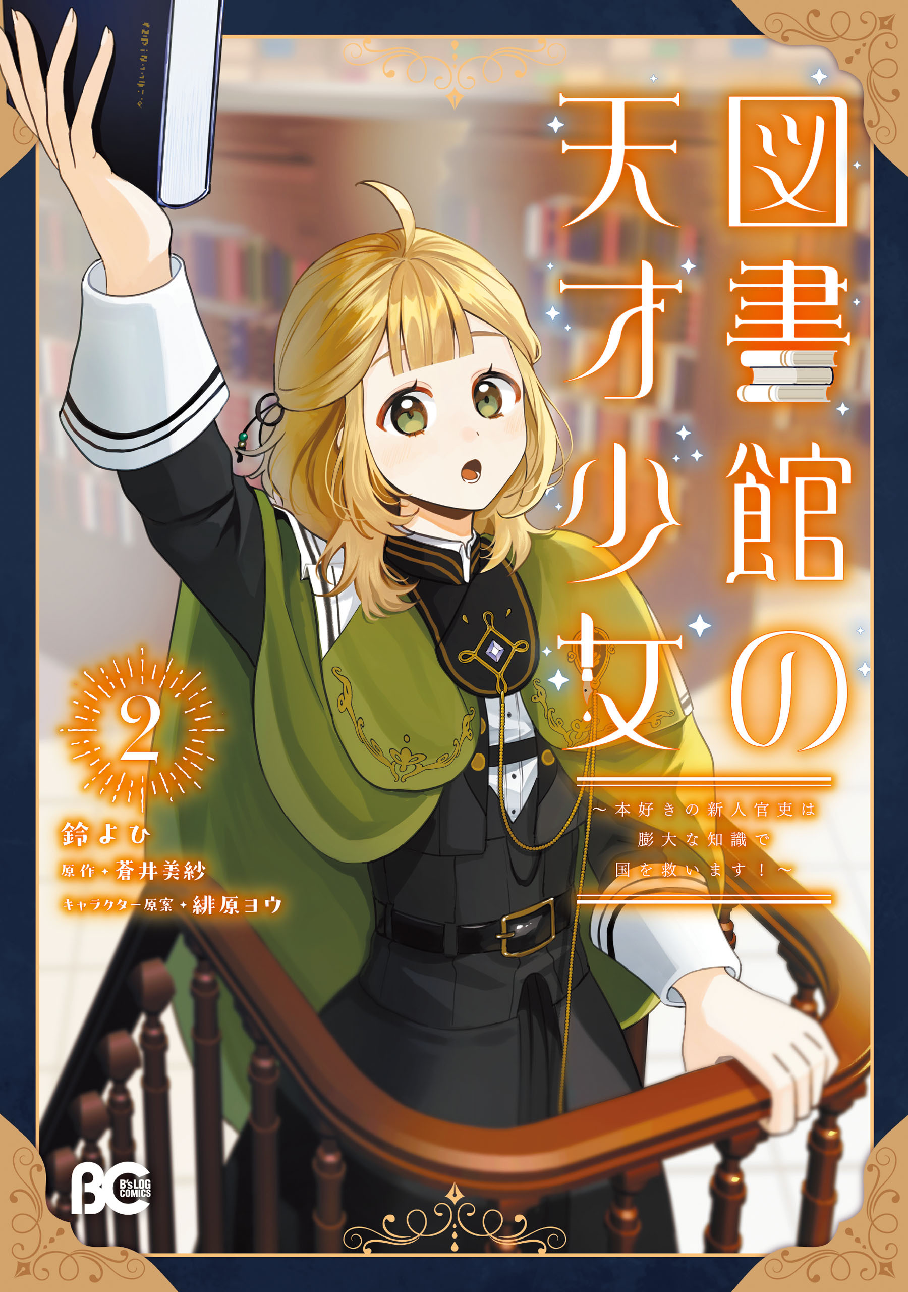 図書館の天才少女