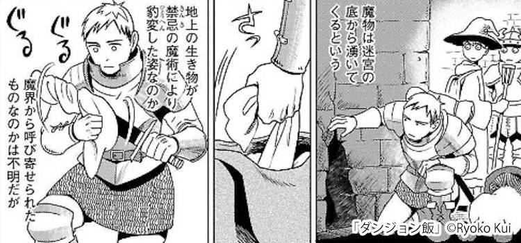 ダンジョン飯」とは？本格ファンタジーと飯テロマンガが合体。|マンガ特集|人気漫画を無料で試し読み・全巻お得に読むならAmebaマンガ