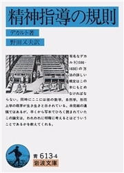 精神指導の規則