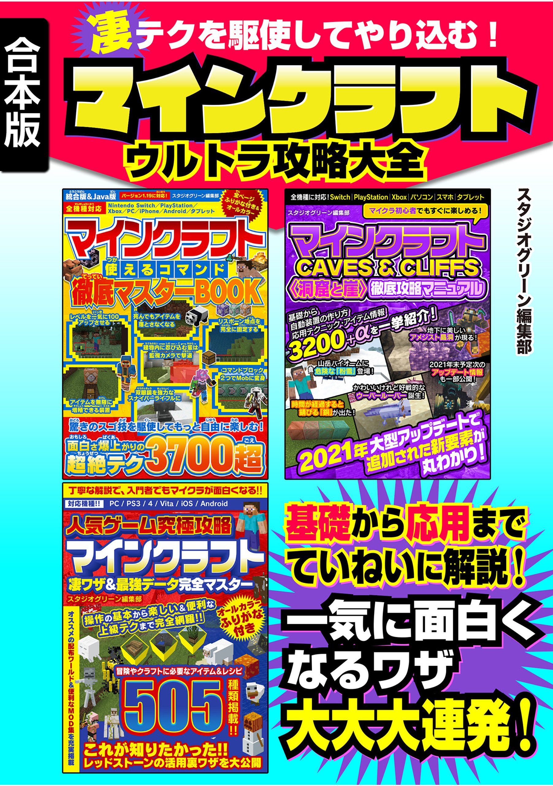 凄テクを駆使してやり込む マインクラフト ウルトラ攻略大全 1巻 最新刊 スタジオグリーン編集部 人気マンガを毎日無料で配信中 無料 試し読みならamebaマンガ 旧 読書のお時間です