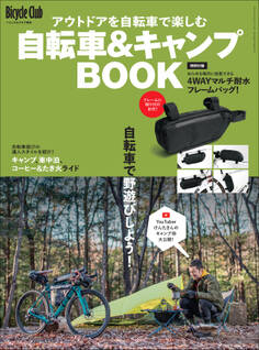 自転車&キャンプBOOK
