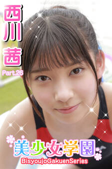 美少女学園 西川茜 Part.26