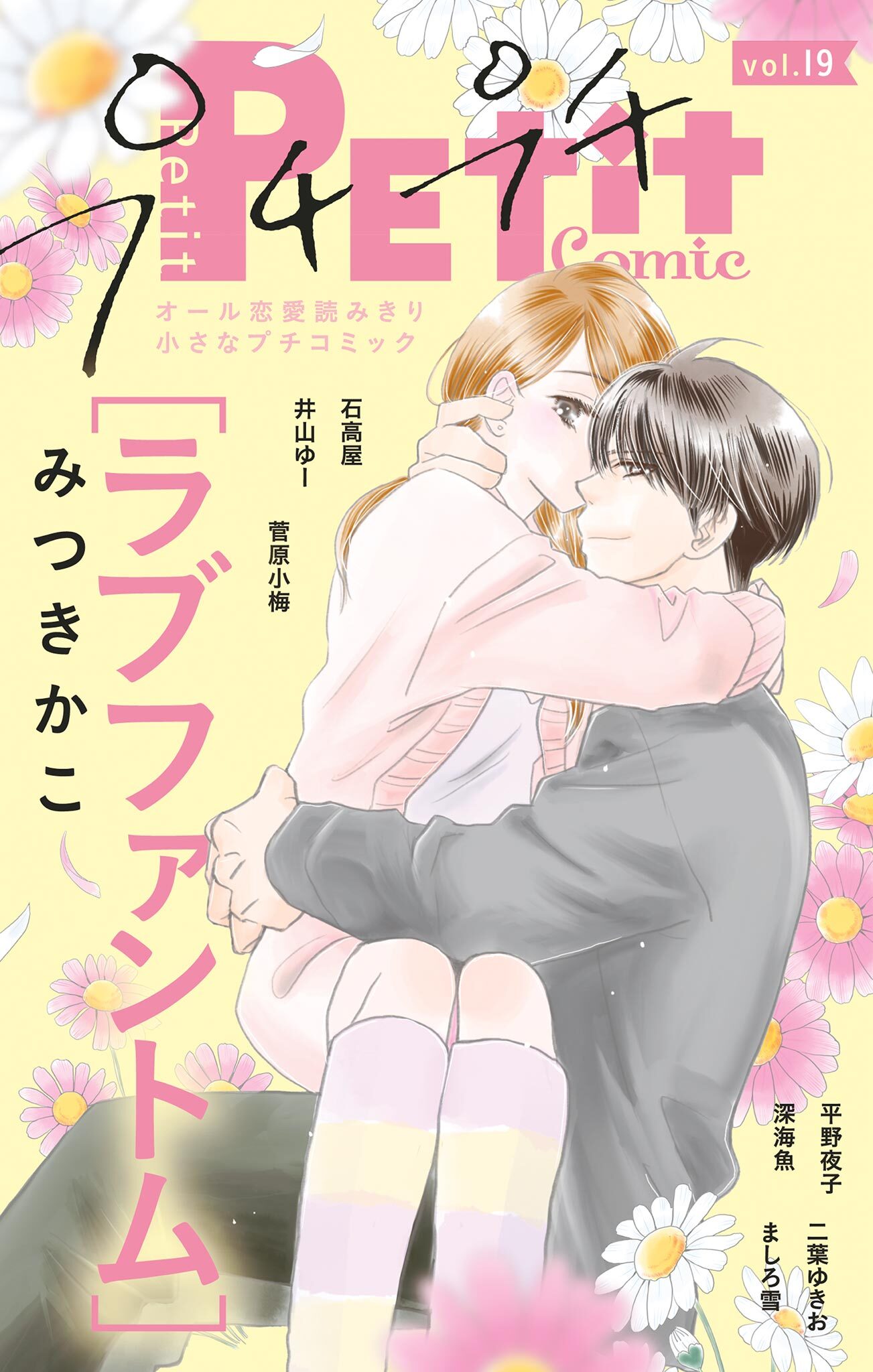 プチプチコミック vol.19