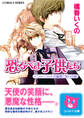 恐るべき子供たち イシャーウッドの幽霊と呪いの館