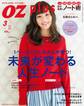 OZplus　2014年3月号　No.35