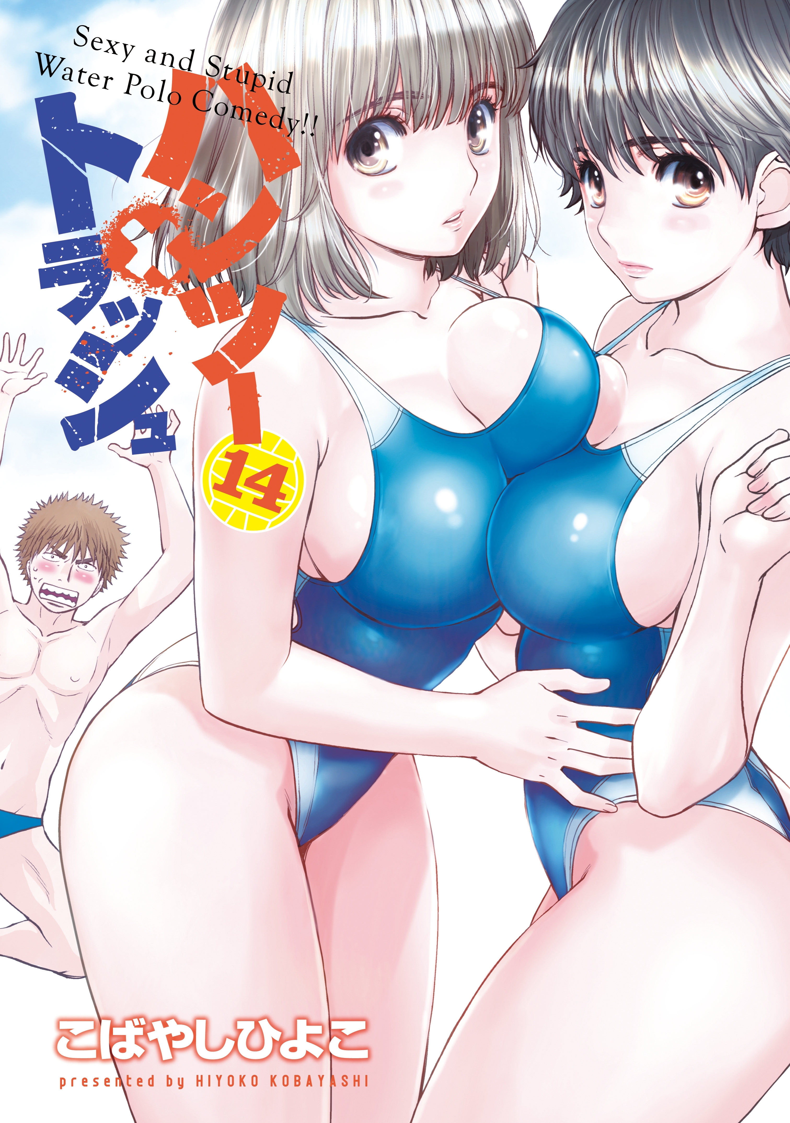 ハンツー×トラッシュ（14）