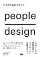 万人のためのデザイン