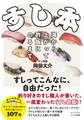 すし本~海から上がって酢飯にのるまで