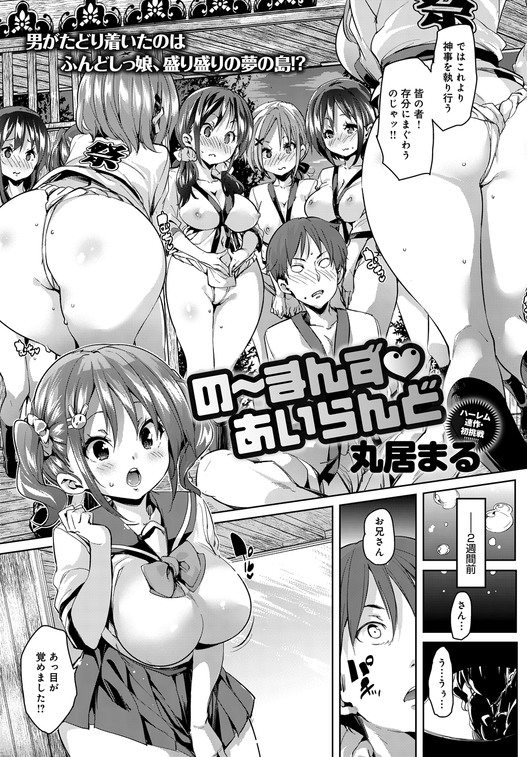 のーまんず あいらんど （1）