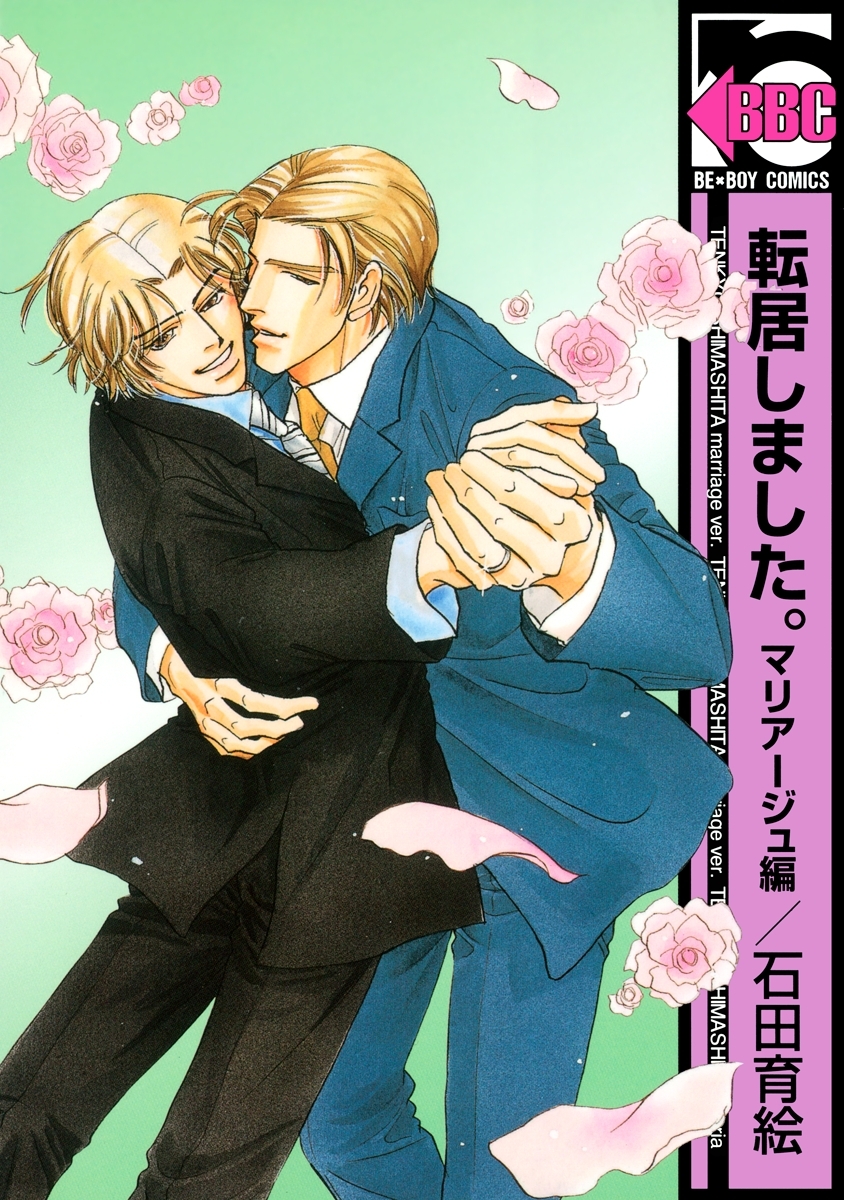 転居しました。