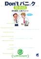 Don’tパニック英会話(CDなしバージョン)