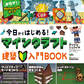 今日からはじめる!マインクラフト建築入門BOOK