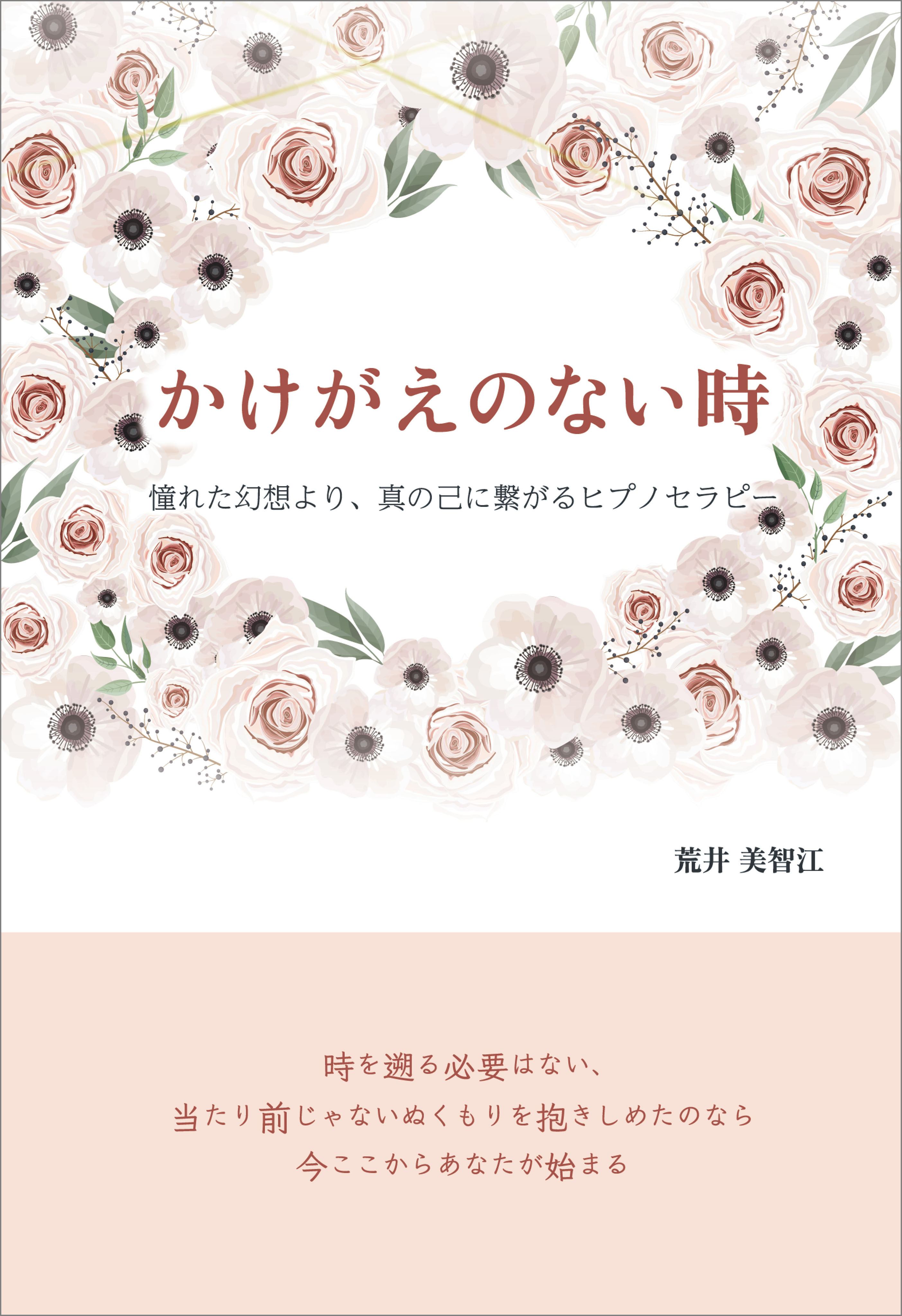 かけがえのない時