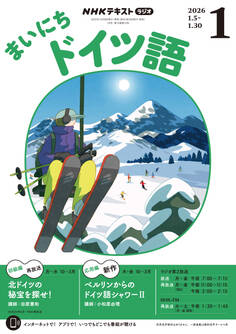 NHKラジオ まいにちドイツ語