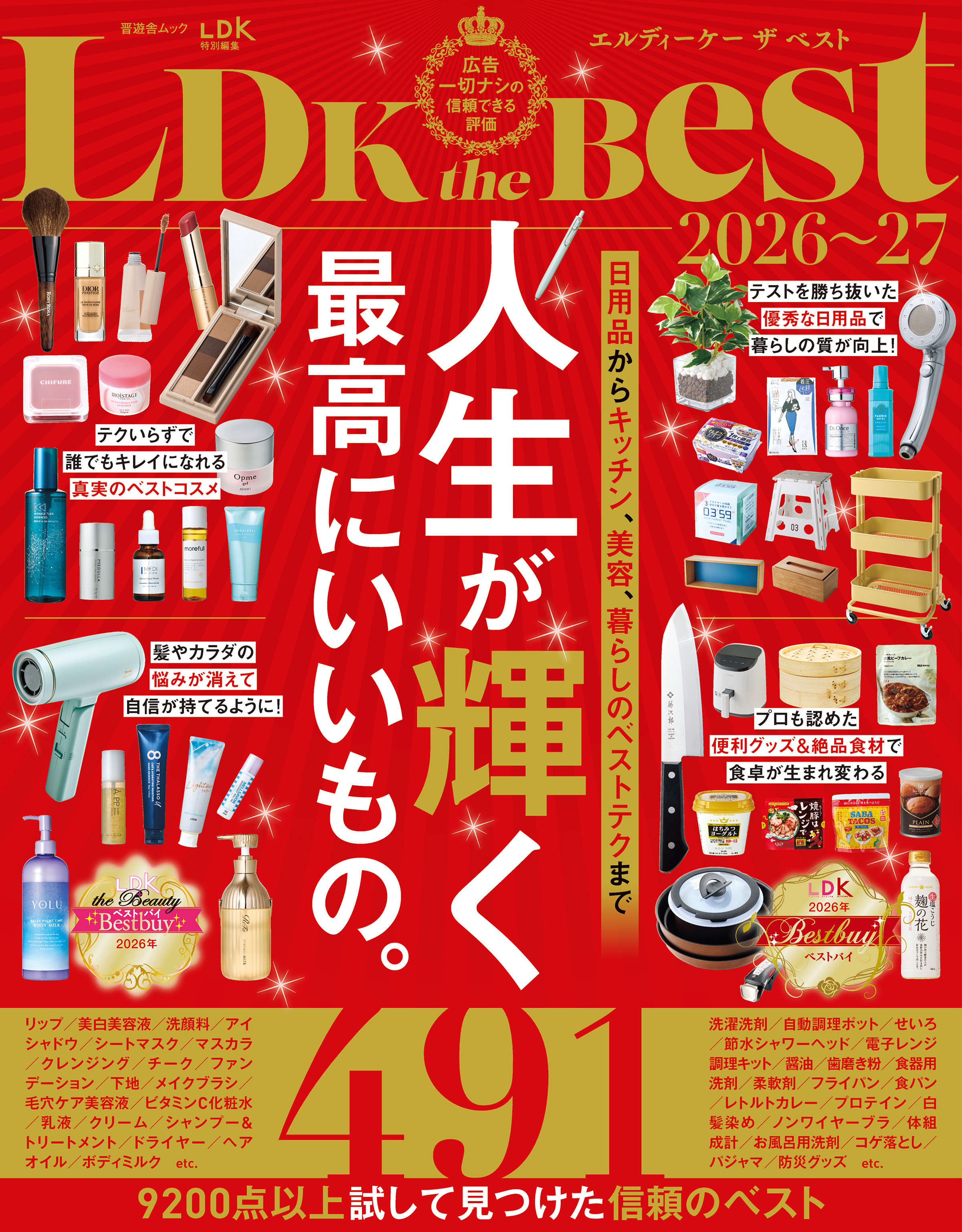 晋遊舎ムック　LDK the Best 2026～27