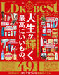 晋遊舎ムック LDK the Best 2026~27
