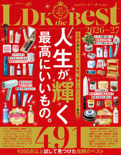 晋遊舎ムック LDK the Best 2026~27