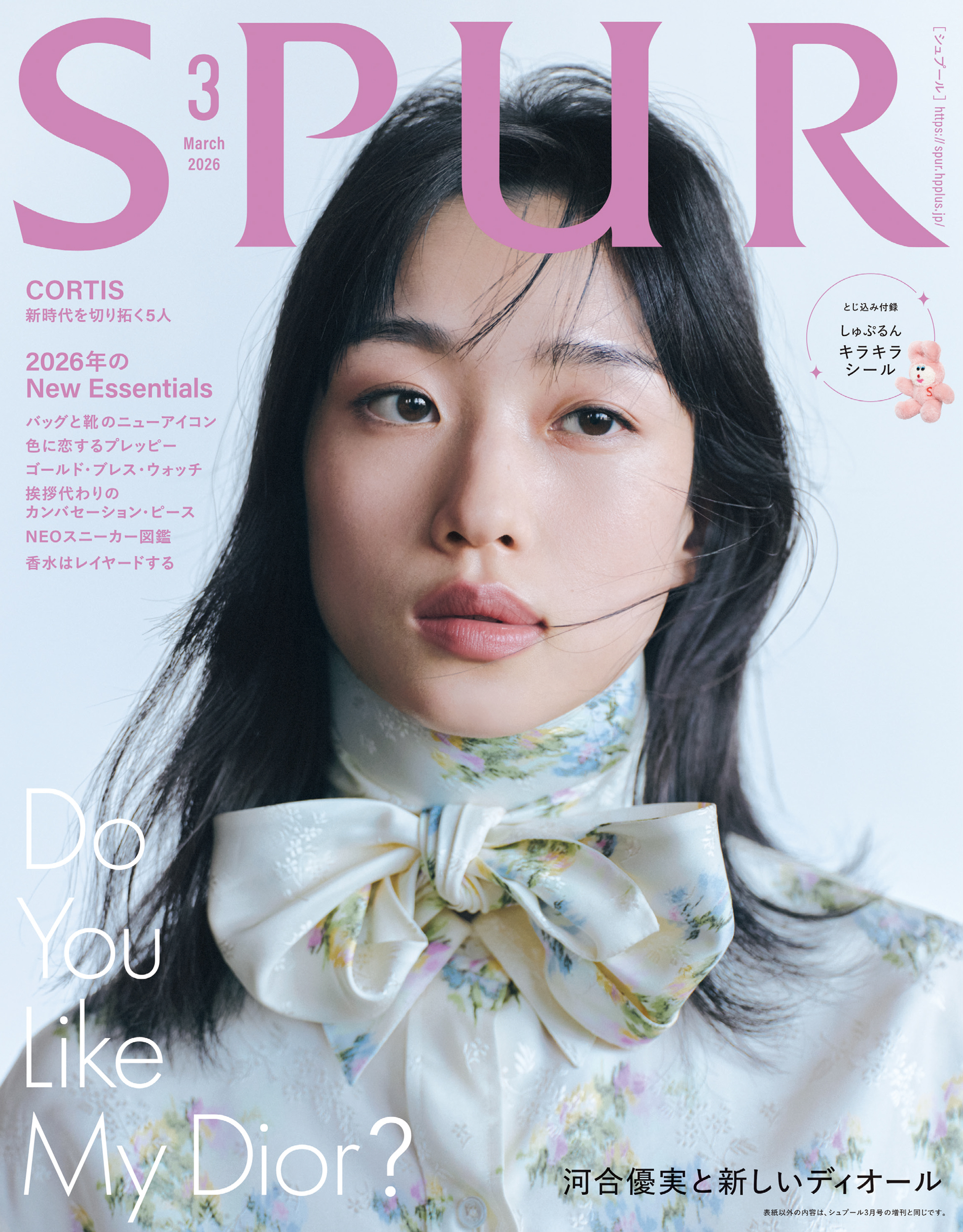 SPUR (シュプール) 2026年3月号