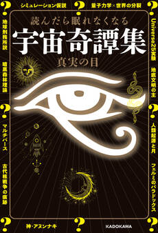 読んだら眠れなくなる 宇宙奇譚集