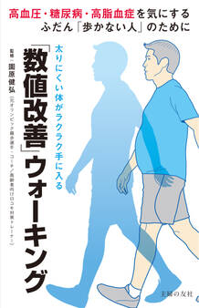「数値改善」ウォーキング