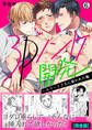 3Pノンケ開発~エリート2人に狙われた俺【完全版】(6)