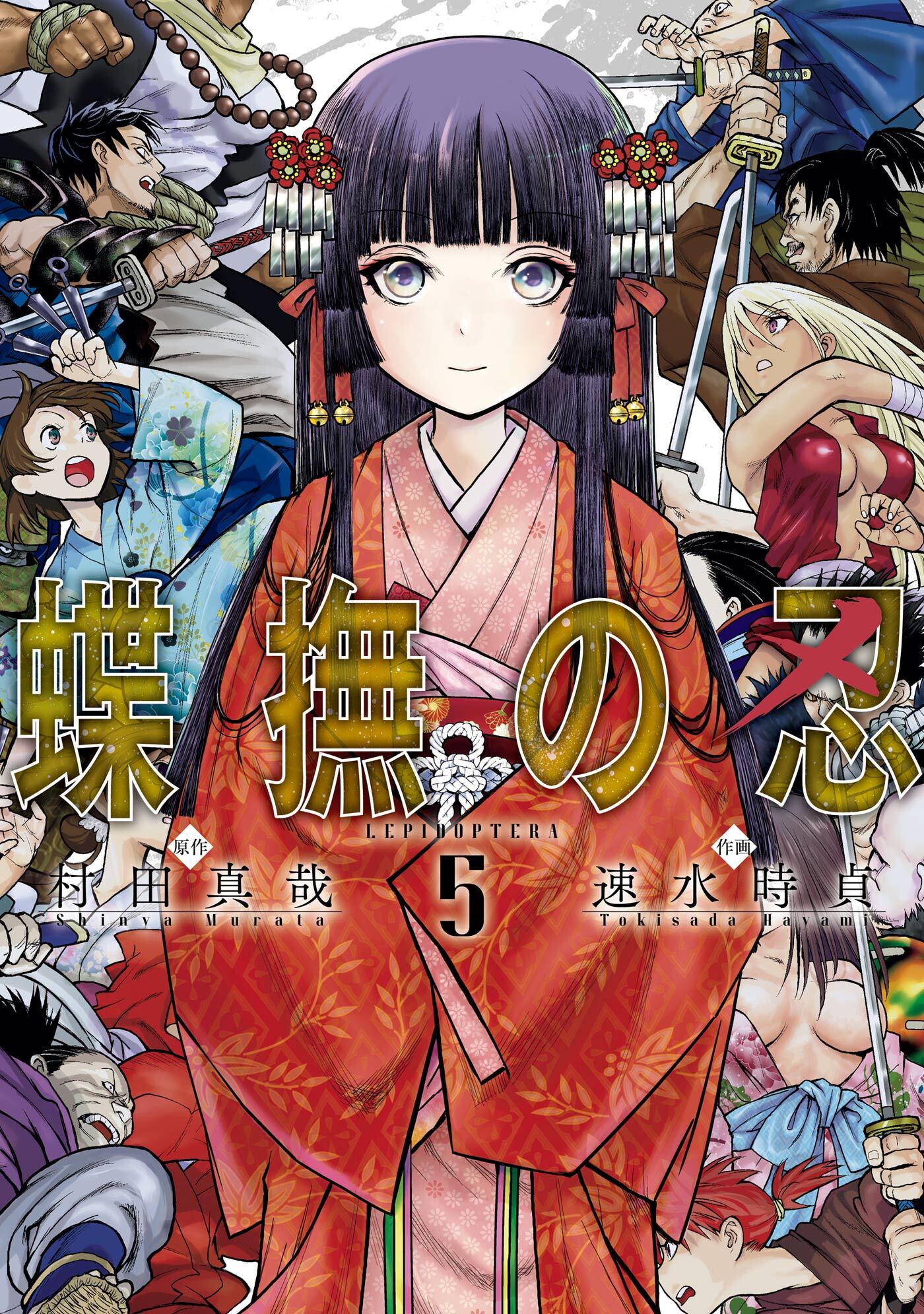 速水時貞の作品一覧 4件 Amebaマンガ 旧 読書のお時間です