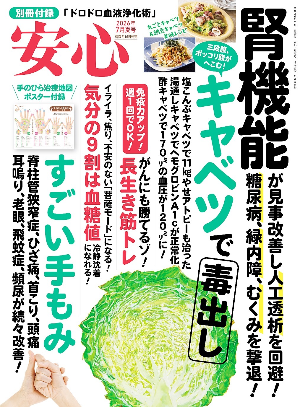 安心
