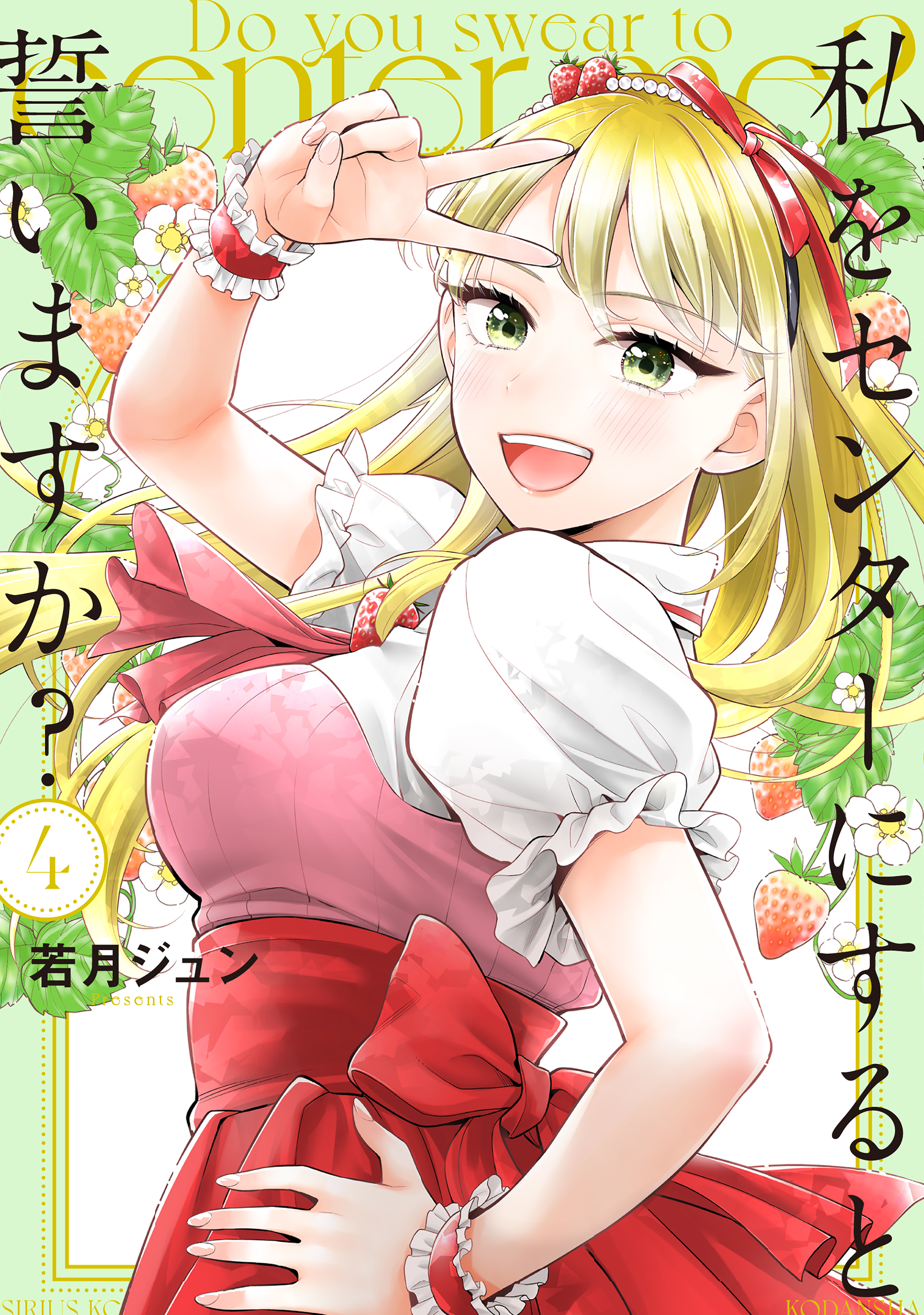 私をセンターにすると誓いますか？（４）