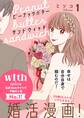 【期間限定 無料お試し版 閲覧期限2026年6月11日】ピーナッツバターサンドウィッチ 分冊版(1)