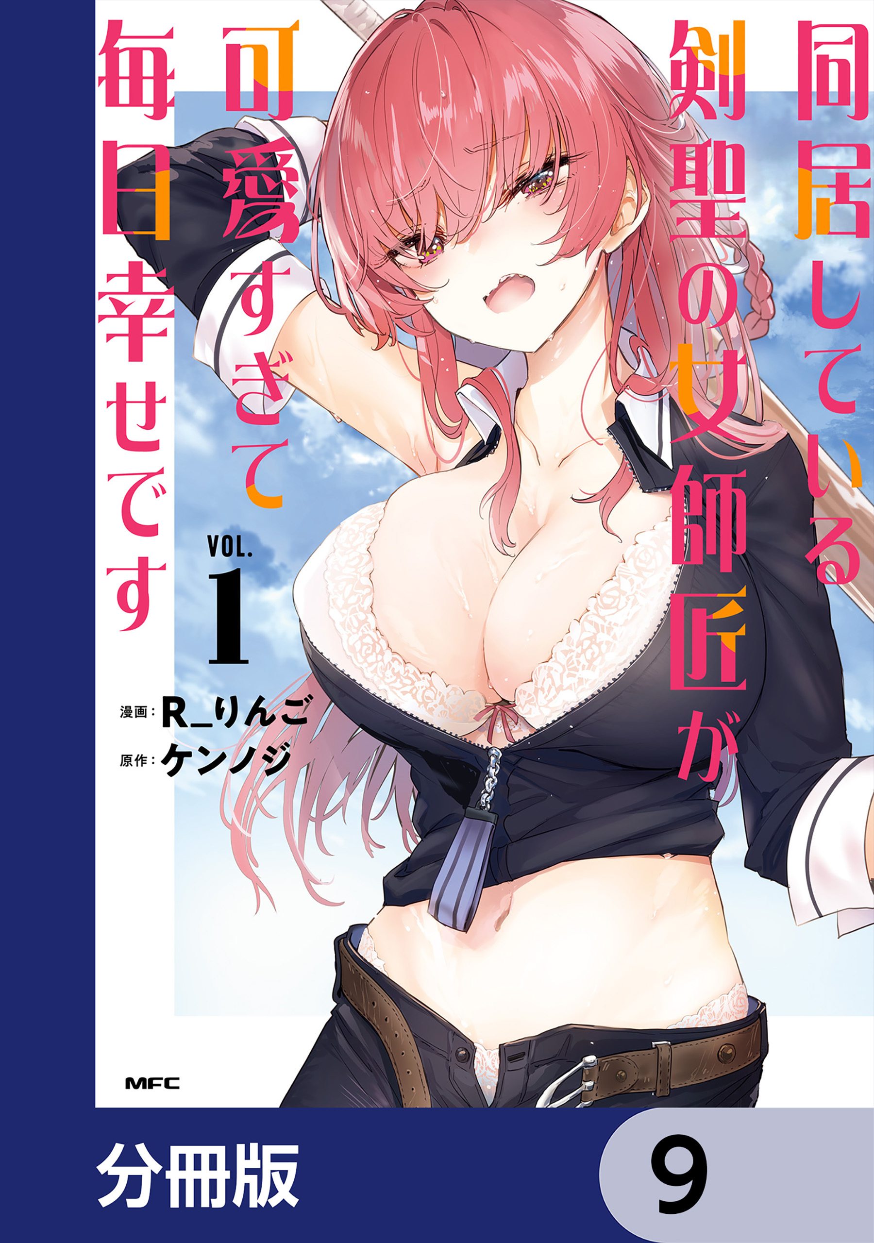 同居している剣聖の女師匠が可愛すぎて毎日幸せです【分冊版】