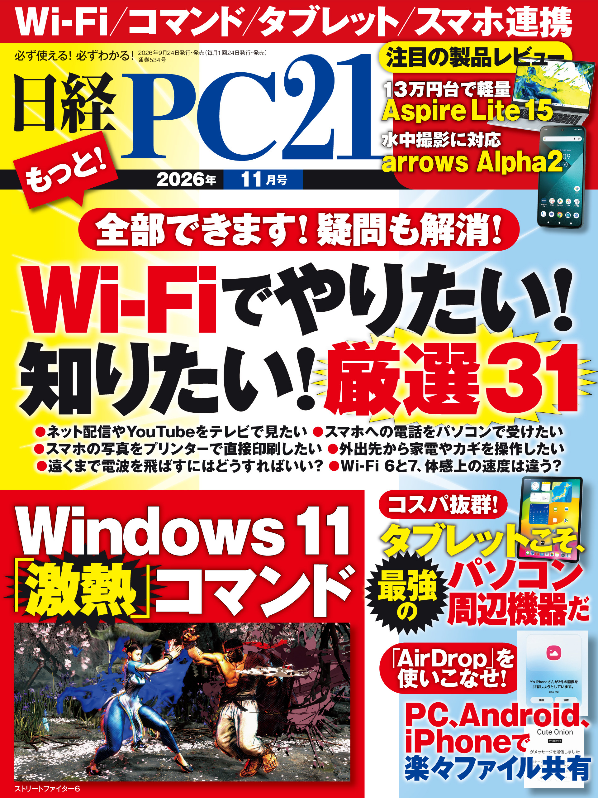 日経PC21
