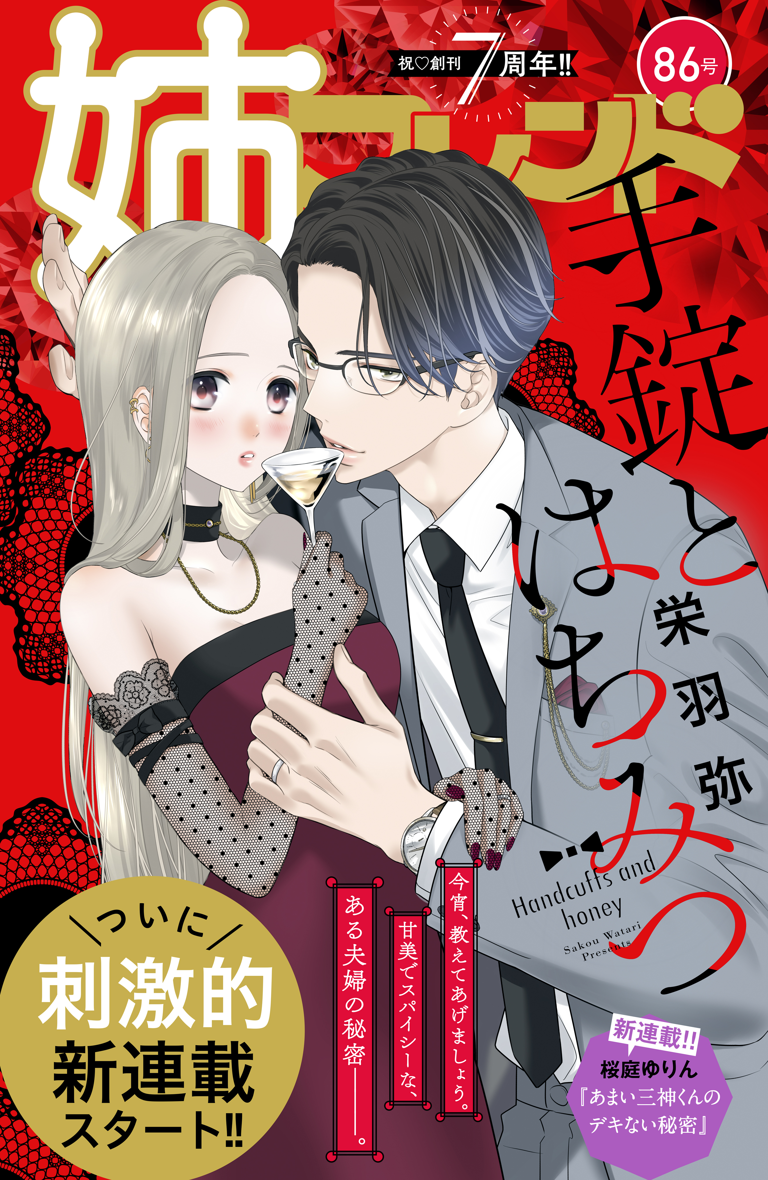 姉フレンド（86号）