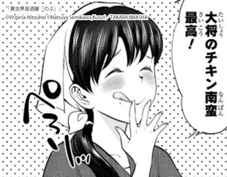 異世界居酒屋 のぶ とはどんなマンガ あらすじと見どころを紹介 マンガ特集 人気マンガを毎日無料で配信中 無料 試し読みならamebaマンガ 旧 読書のお時間です