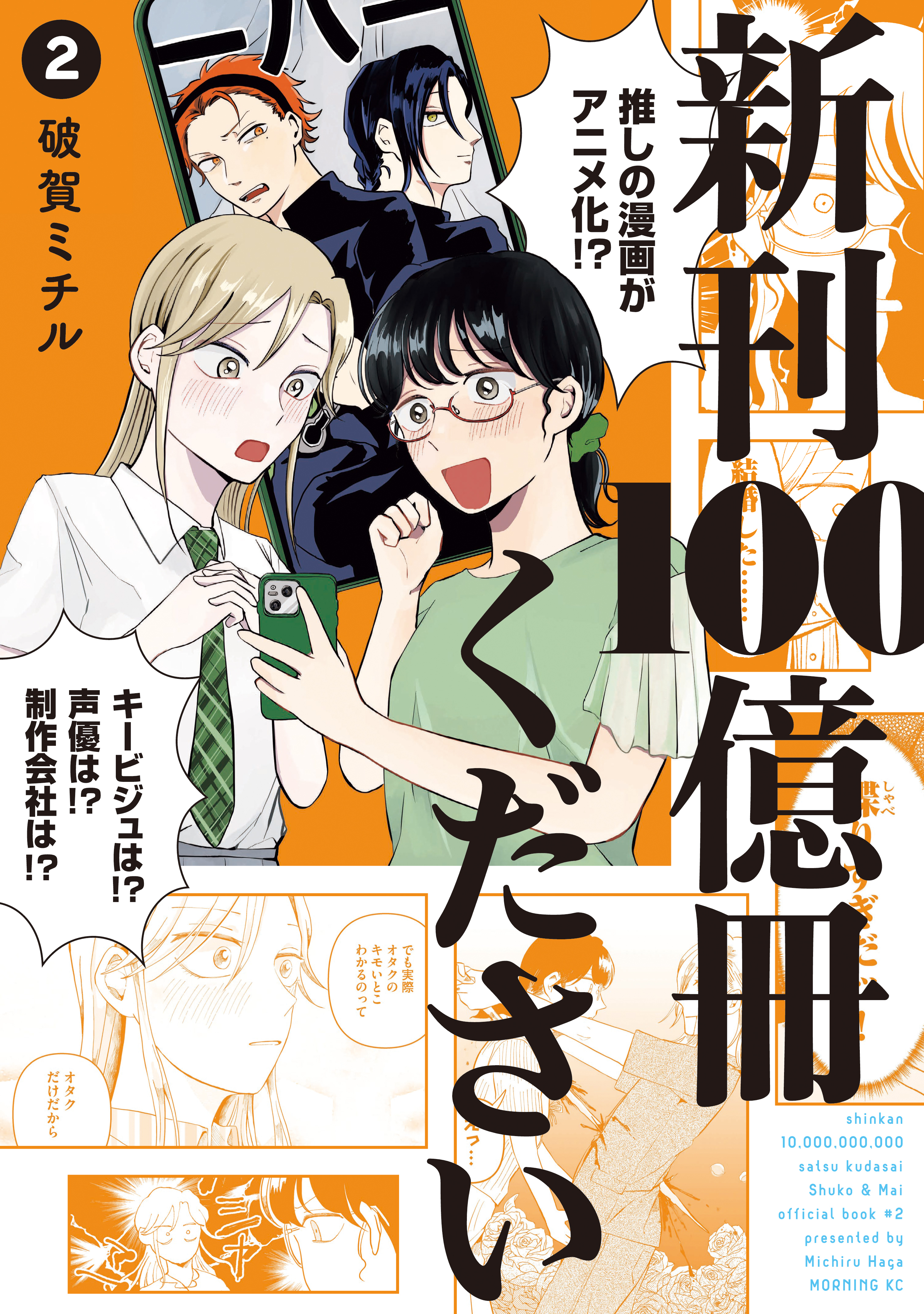 新刊１００億冊ください（２）